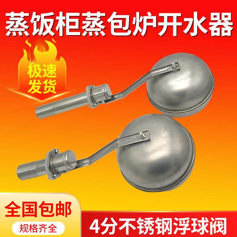 新款蒸包炉浮球阀开水器蒸饭柜热水炉水箱水位自动控制开关耐高温