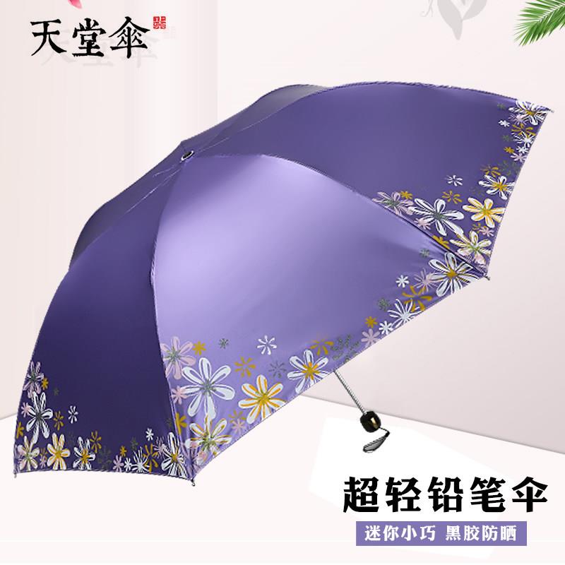天堂伞黑胶防晒紫外线女三折叠轻小巧可携式晴雨伞两用遮太阳铅笔