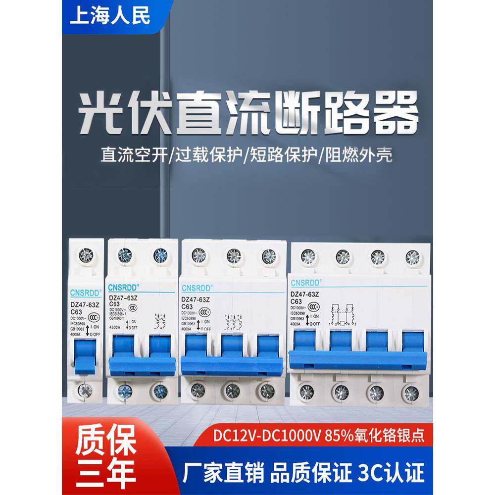 C45光伏太阳能直流空气开关2P32Adc小型断路器Dz47空气开关3P63A