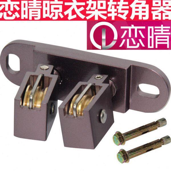 恋晴升降晾衣架配件转角器定位转向器万向滑轮手摇双杆晒衣架配件