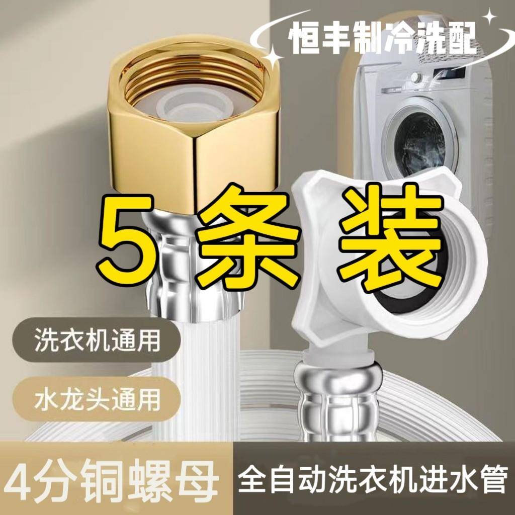 【4分铜螺母】全自动洗衣机进水管加长软管通用接水管接头上水管