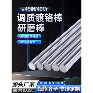 调质圆棒 40Cr 调质轴/研磨棒/45#号钢 镀铬光轴/磨光圆/光杆圆钢