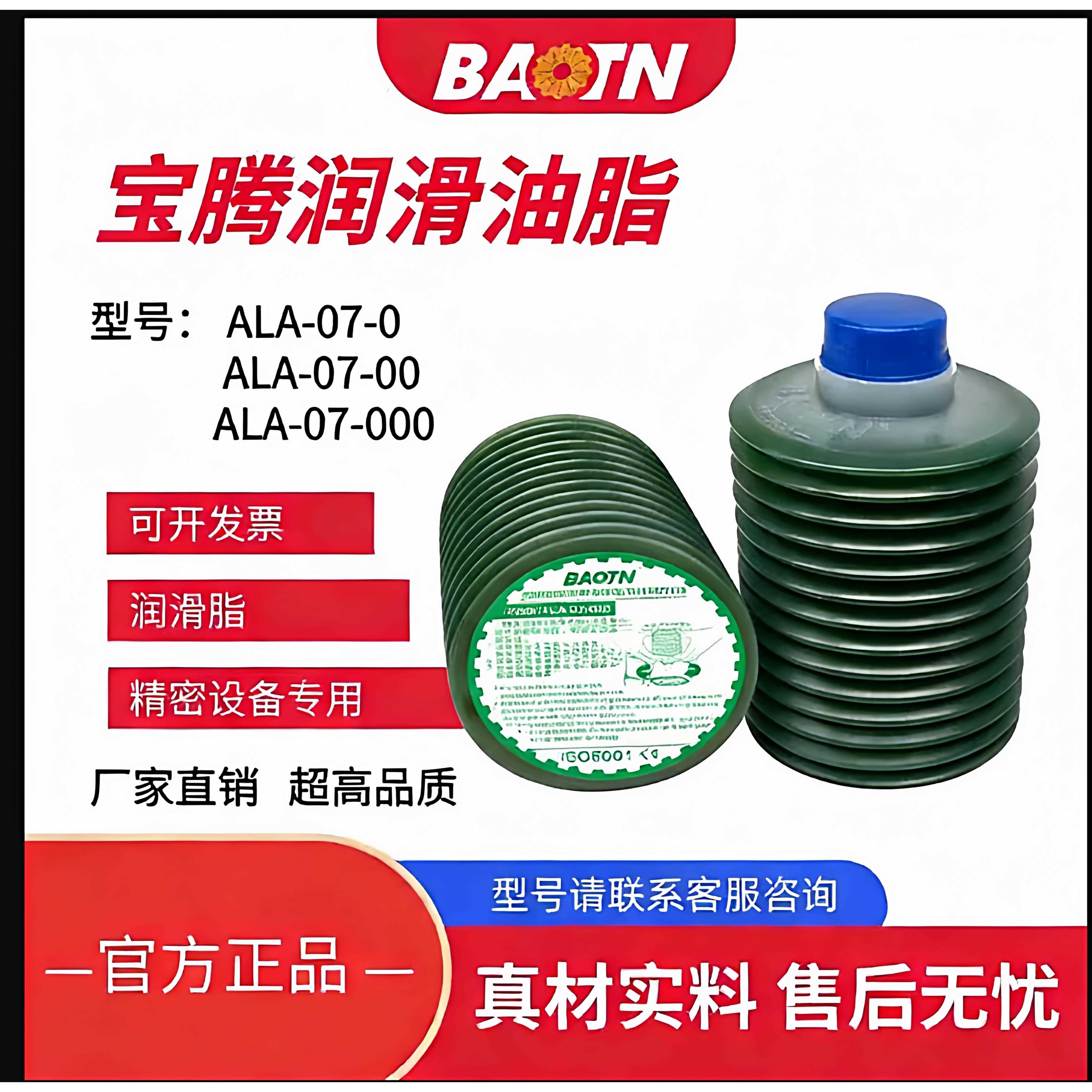 宝腾官方直营ALA-07-00罐装油脂润滑油乔峰机床台群CNC激光齿轮用图片