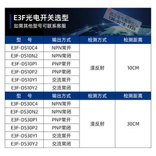 红外光电传感器 漫反射直流三线NPN常开 M18 DS30C4 光电开关E3F