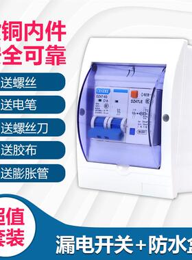 正品漏电开关带防水盒2P32A63A热水器空调专用漏电保护器漏保