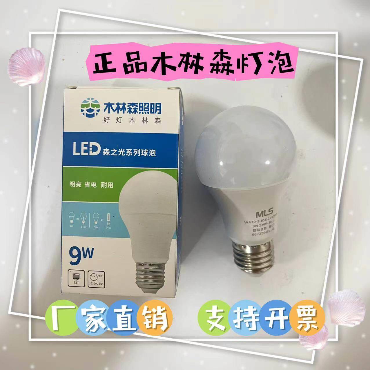 木林森led灯泡超亮球泡森之光厂房室内e27家用大螺口节能照明灯泡