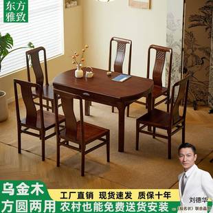 新中式加厚乌金木全实木餐桌椅组合方圆两用跳台伸缩折叠餐桌