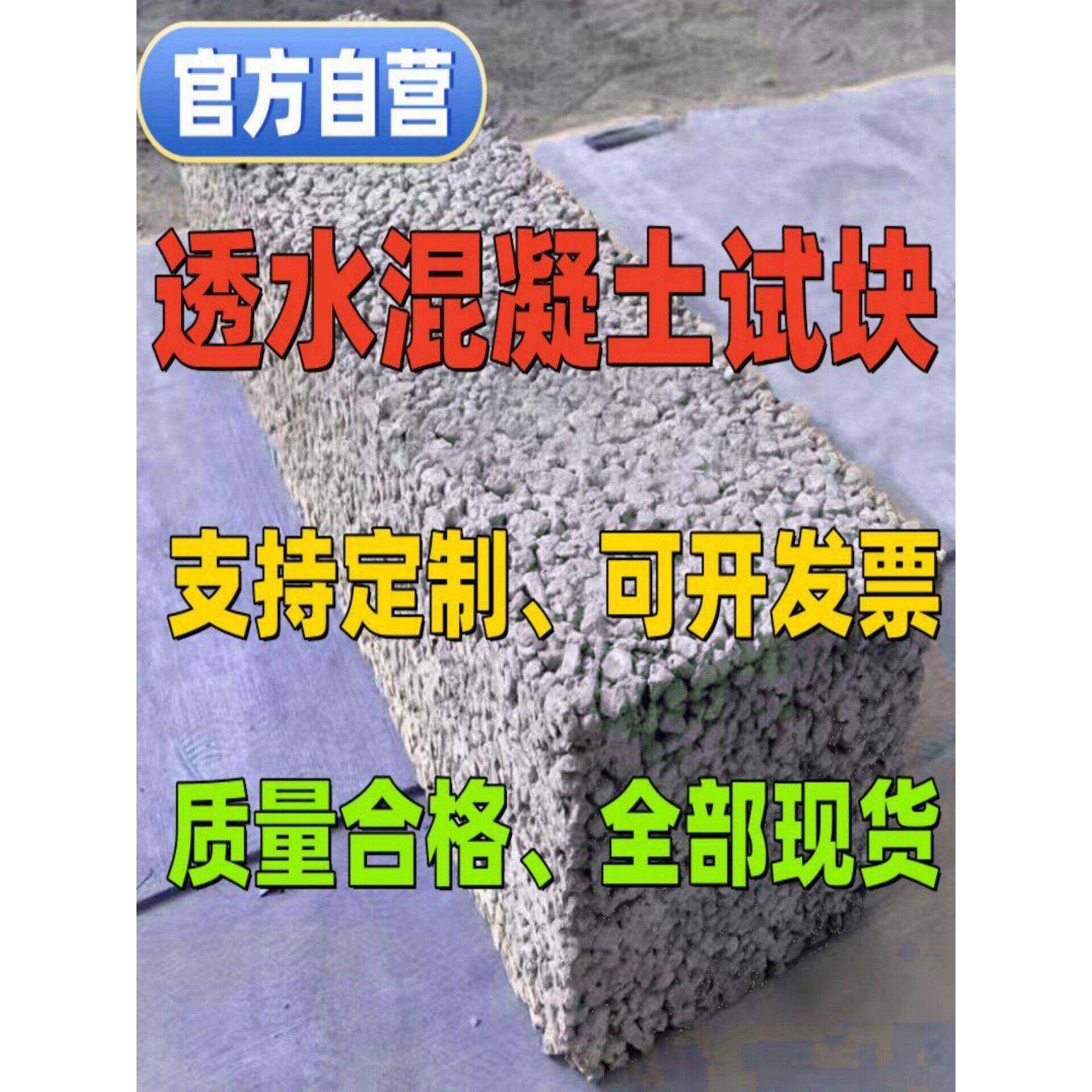 透水混凝土试块透水试块水泥土试块砂浆试块无砂透水混凝土抗压