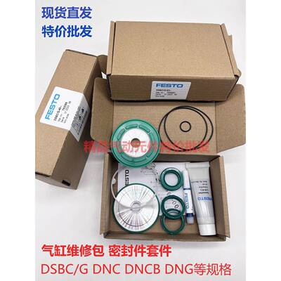 FESTO气缸维修包DNC/DSBC/G-32-40-50-63-80-100-125-PPV-A密封圈