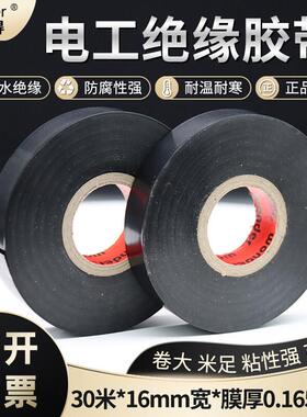 万得电工胶带耐高温电气绝缘胶带高粘加宽pvc防水电胶布黑色30米