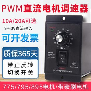 DC36V12V24v直流马达调速器pwm马达控制器有刷775正反转调速开 关