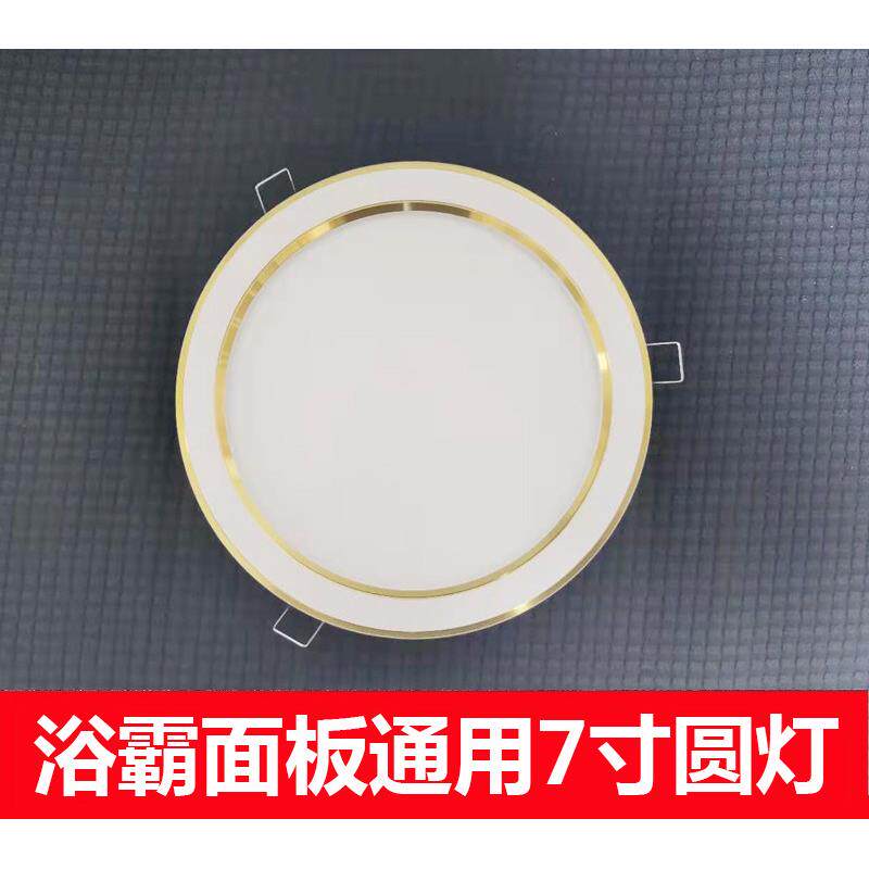 浴霸LED圆灯灯板 集成吊顶7寸面板中间照明光源替换灯配件通用