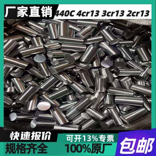 4cr13 3cr13 2cr13 1cr13圆棒 不锈铁光圆 420钢板440C不锈钢630