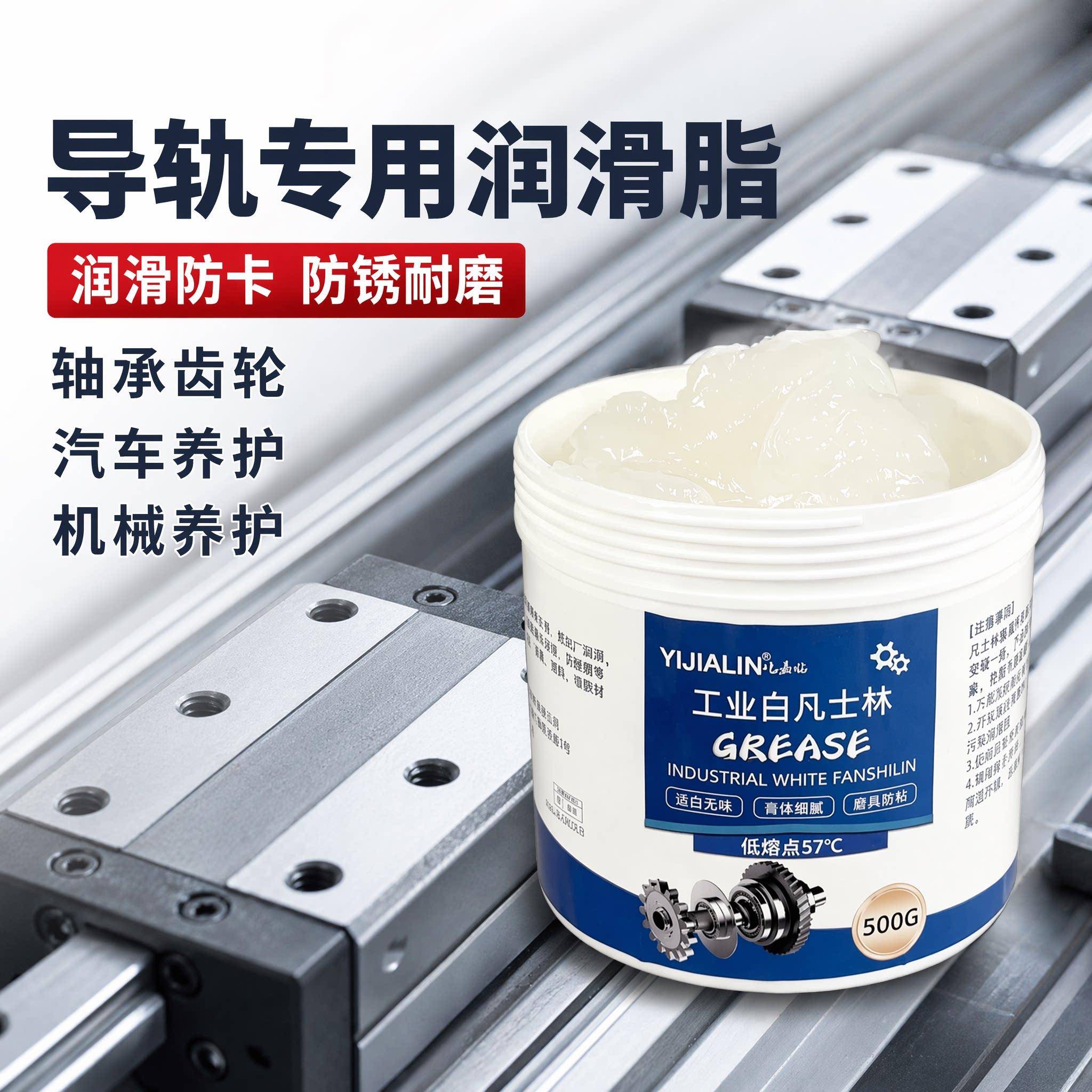 导轨专用润滑脂工业凡士林润滑油丝杆轴承滑块防锈防卡顿保养白油