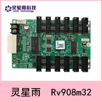 LED全彩 彩显示屏 灵星雨 RV908M32 接收卡 Rv926接收卡 802发送