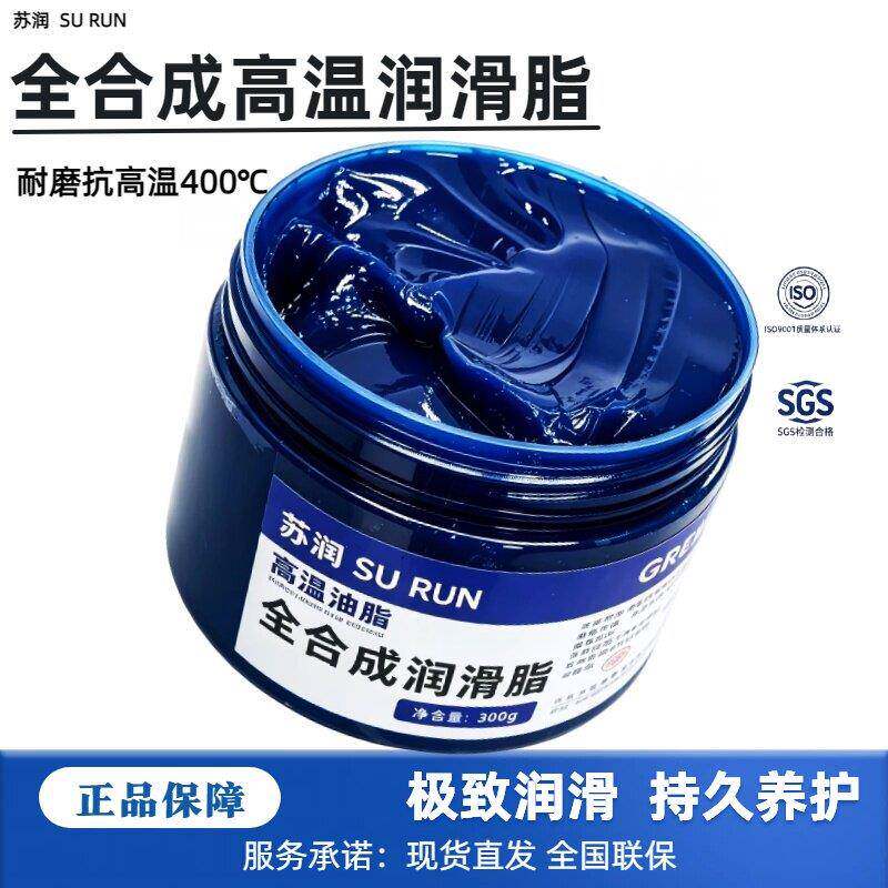 高温润滑脂黄油工业机械齿轮保养牛油汽车电锤天窗轨道专用润滑脂