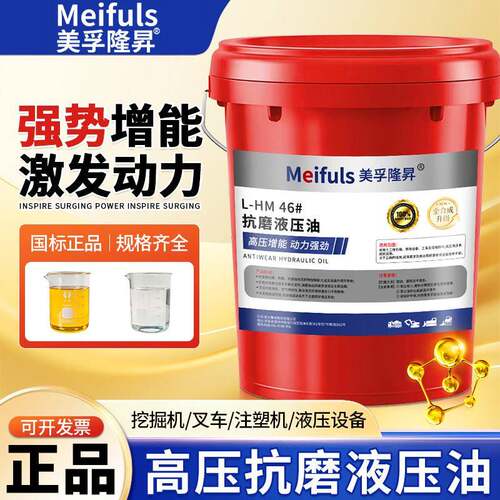 正品高压抗磨液压油46号68号32号挖掘机铲车装载车注塑机18升大桶