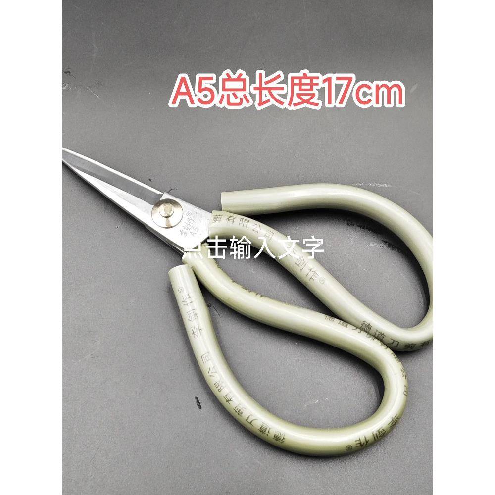 李剑作A1 A2 A3 A4 A5剪刀车位剪刀裁布剪厨房剪SK5材质锋利耐用