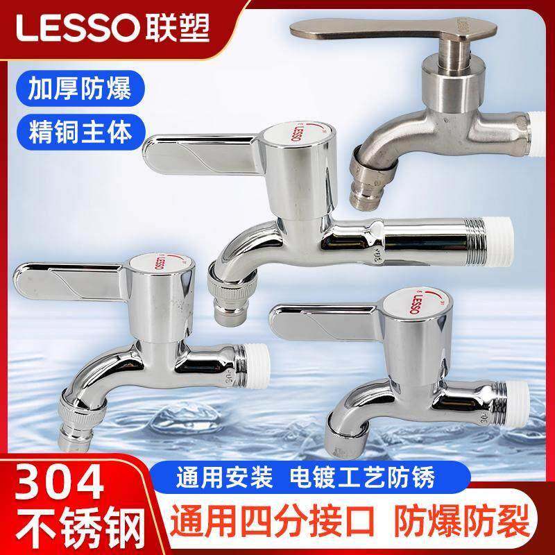 联塑304不锈钢4分螺纹洗衣机拖把池专用水龙头家用防溅水全铜水嘴