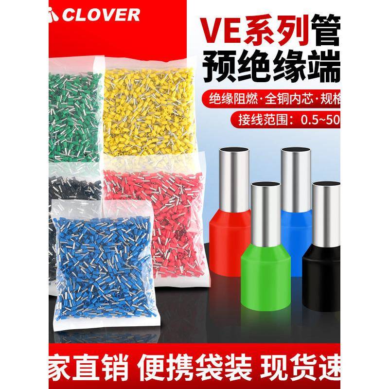 VE管型预绝缘接线端子开关面板套装钳子插针电线接头冷压线耳铜鼻