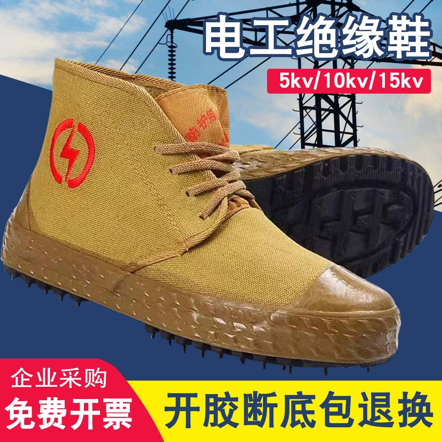 5/10kv电工绝缘鞋男劳保工作鞋国家电网透气高帮电力黄胶安全鞋,居家日用,防护鞋,淘宝优惠券,粉丝福利购,淘宝优惠卷