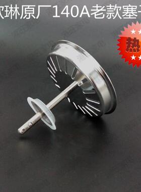 欧琳水槽配件原装正品 老款140下水器配件塞子堵盖提篮滤网密封圈