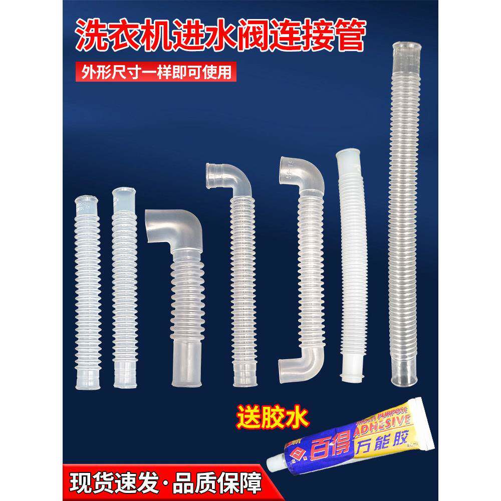 适配美的小天鹅全自动洗衣机进水阀连接管短管内接管软管配件大全