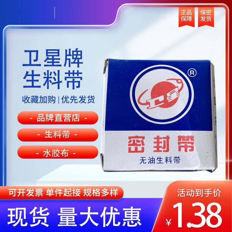 卫星生料带20mm无油水胶布18米防漏水胶布密封带足米丝口,家装主材,其它卫浴配件,淘宝优惠券,粉丝福利购,淘宝优惠卷