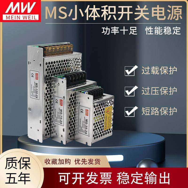 MS35W小型开关电源MS-50W-24V2.1A变压器220V转12V24V25W60W75W