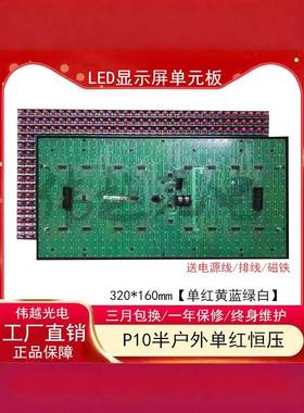 P10半门单红色恒压V706单元板Led显示屏1R模块门头屏板32*16