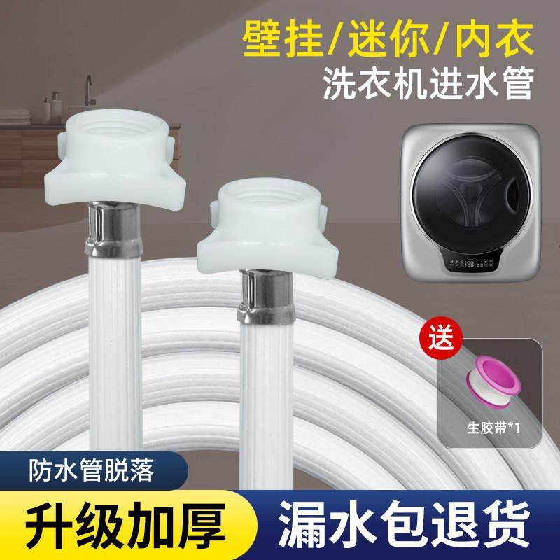 海尔迷你壁挂洗衣机进水管加长小型儿童全自动上接水软管4分接头