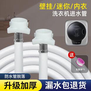 海尔迷你壁挂洗衣机进水管加长小型儿童全自动上接水软管4分接头