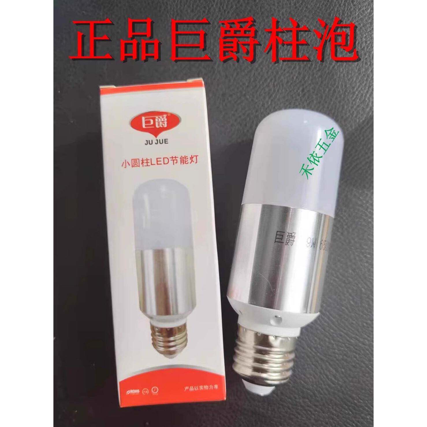 捷觉照明小圆筒形Led灯泡节能灯圆筒形Led灯泡E14 E27 6W9W白黄灯