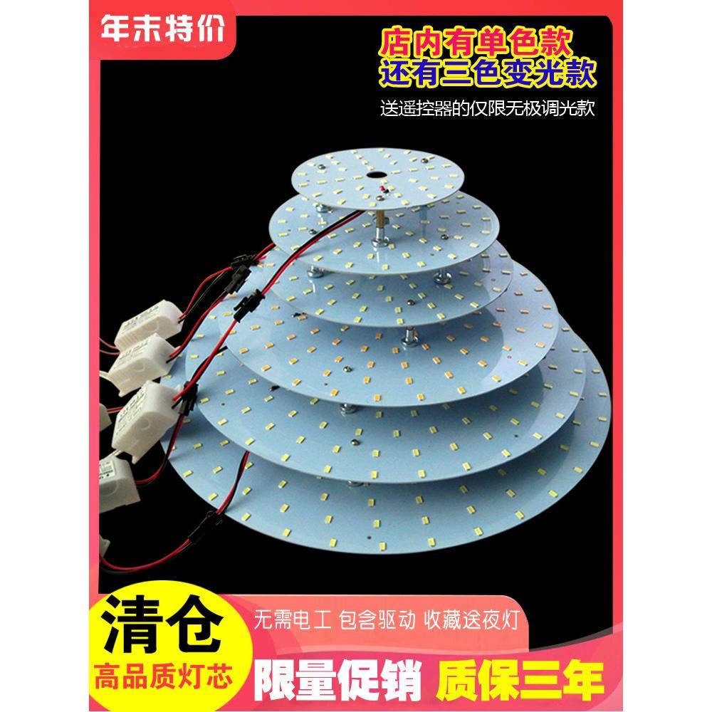 Led吸顶灯改装灯面板灯芯圆灯面板灯管改装三色调光与遥控