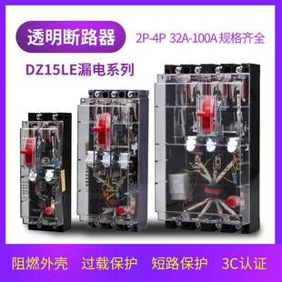 上海透明DZ15LE漏电断路器3901 4901三相四线塑壳漏电保护器
