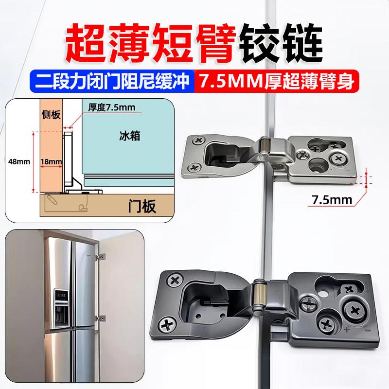 超薄短臂铰炼液压阻尼缓冲嵌入式冰箱柜门铰三维可调暗藏柜门铰炼