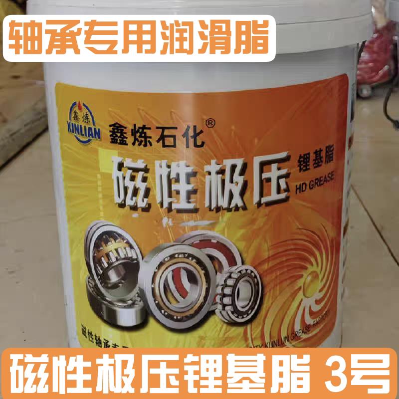 黄油耐磨耐高温高品质磁性极压通用锂基脂轴承机械专用润滑油鑫炼