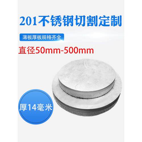 厚14mm毫米201不锈钢板圆形钢板激光切割加工定做冲孔焊接折弯