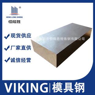 VIKING抚顺模具钢 钢板 圆棒 五金模具钢viking热处理淬火 硬料