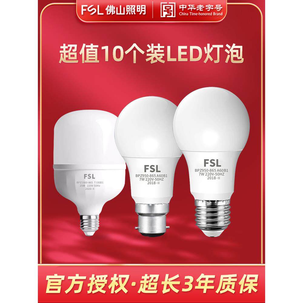 佛山照明led灯泡e27螺口b22卡口球泡灯3W节能灯e14高亮家用大功率