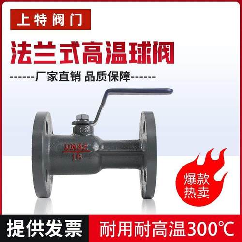 蒸气锅炉一体式法兰高温球阀/导热油阀门DN15 20 25 32 40 50 65