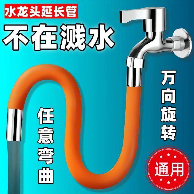 水龙头延长管万向加长水管通用化妆室防溅莲蓬头洗头花洒软管,家装主材,防溅头,淘宝优惠券,粉丝福利购,淘宝优惠卷