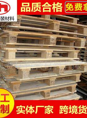 供应化工厂CP3木栈板物流周转木卡板实木栈板