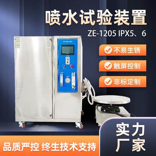 非标定制IPX5喷水试验机IPX6喷水试验装置触屏智能喷水防水试验仪
