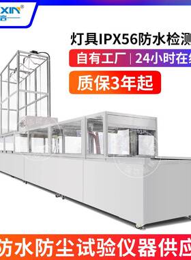 IPX56灯具防水检测线户外LED喷淋试验房冲水测试线IP54淋雨试验台