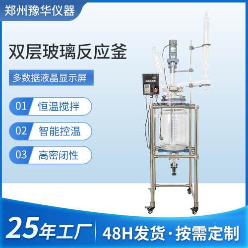 厂家双层玻璃反应釜100L不锈钢实验室萃取蒸馏双层玻璃反应釜