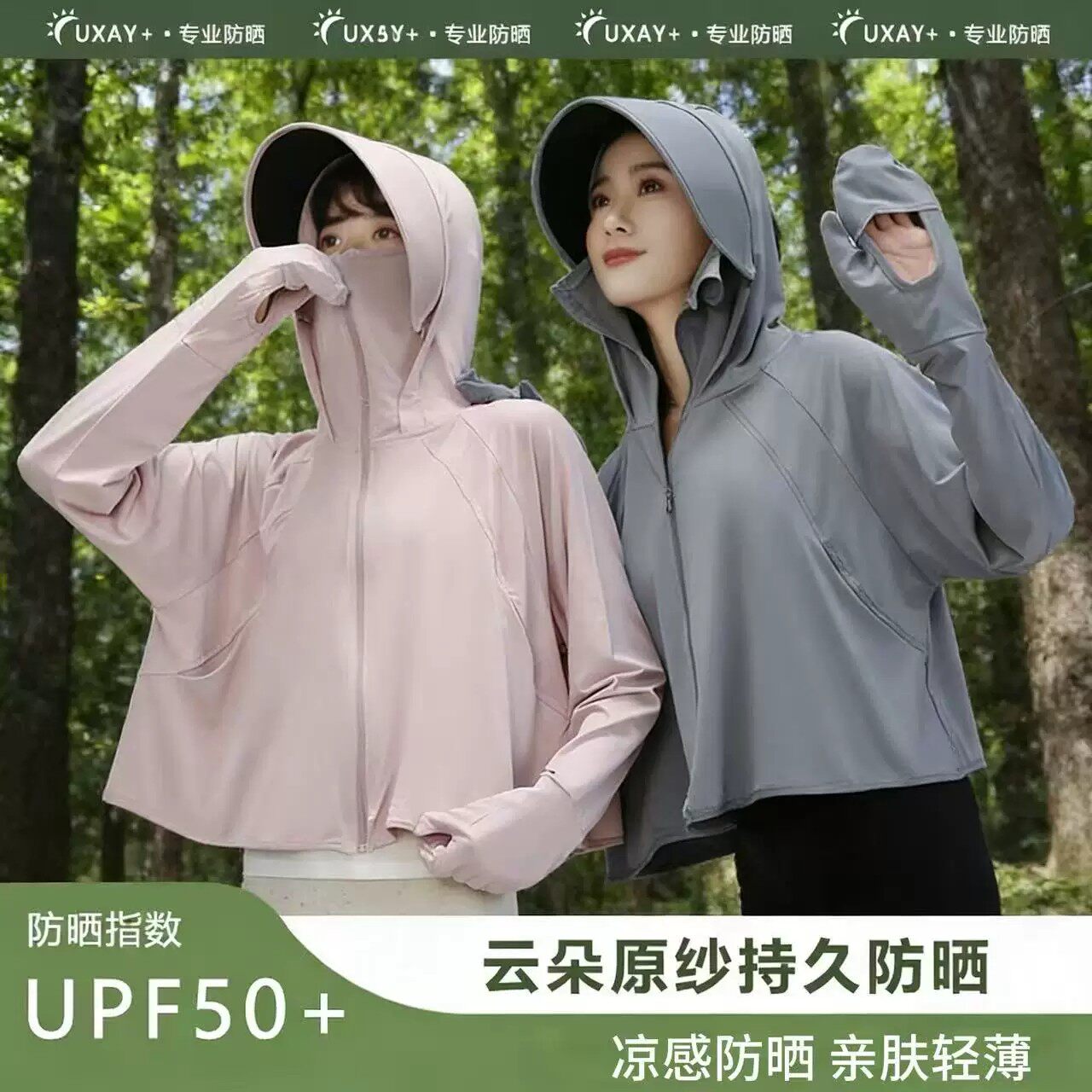 日本冰丝防晒衣女款户外防紫外线长袖连帽拉链防晒服宽松轻薄短款