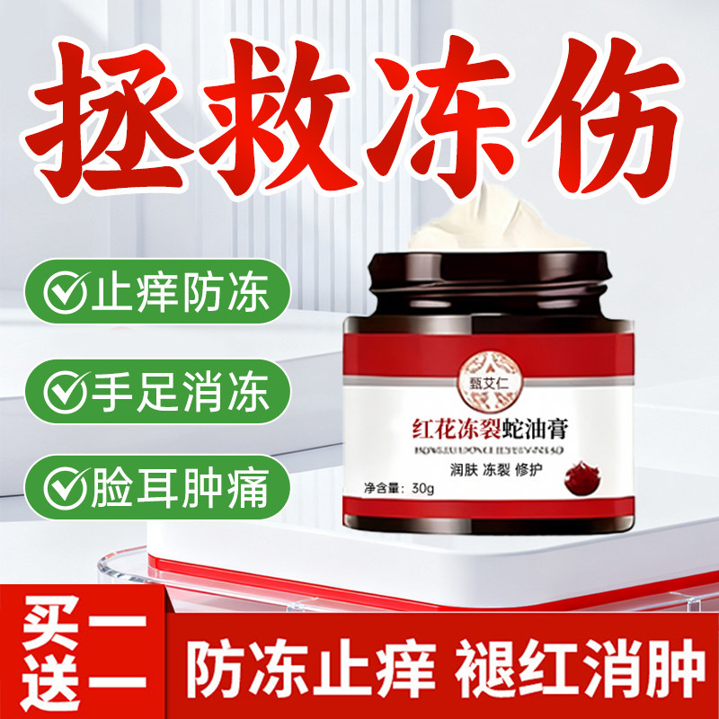 红花蛇油防冻膏止痒冻伤冻消手脚裂口裂指手足皲裂膏护手霜正品,保健用品,皮肤消毒护理（消）,淘宝优惠券,粉丝福利购,淘宝优惠卷