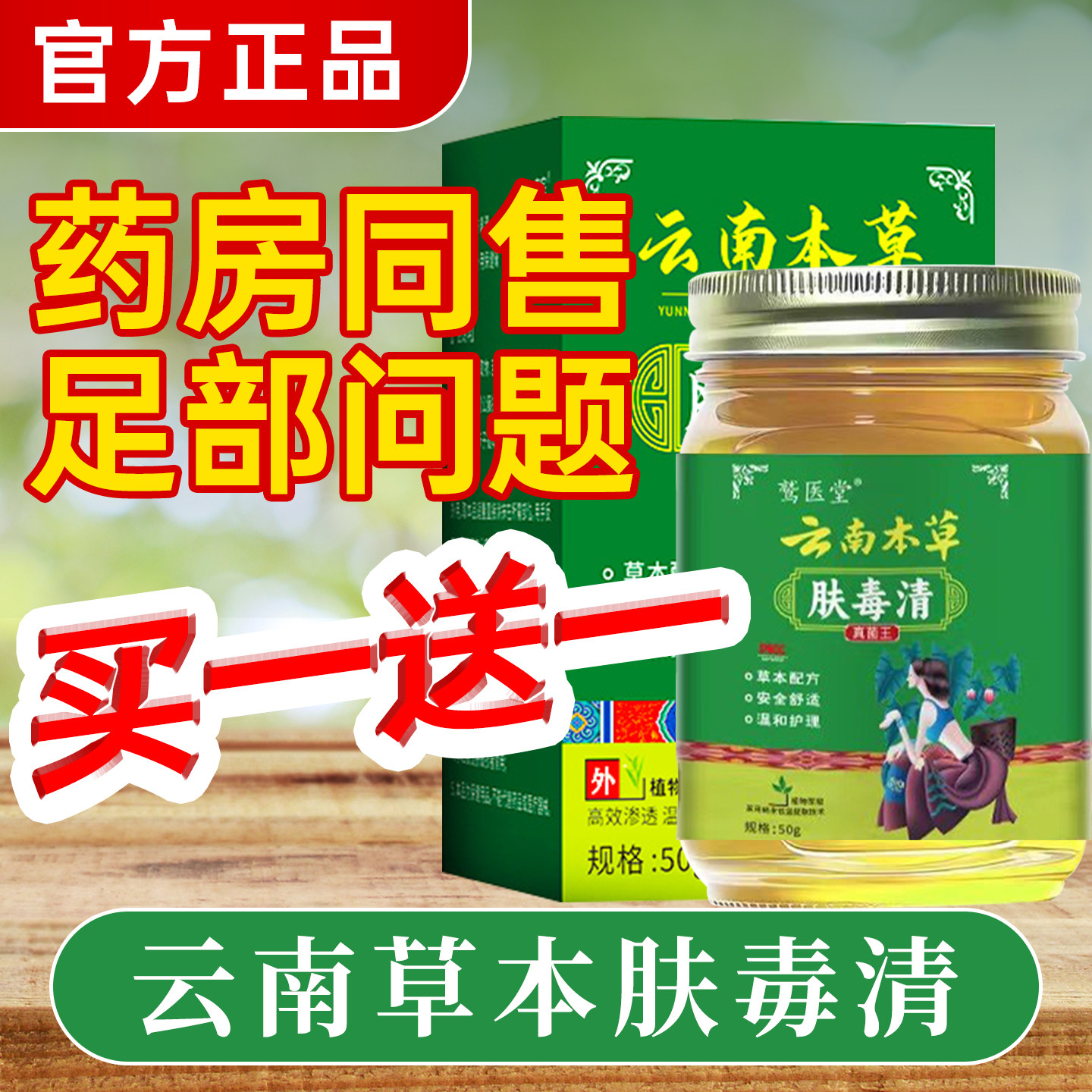 云南本草肤毒清止痒抑菌脚出汗脱皮起泡药膏男女士官方正品旗舰店