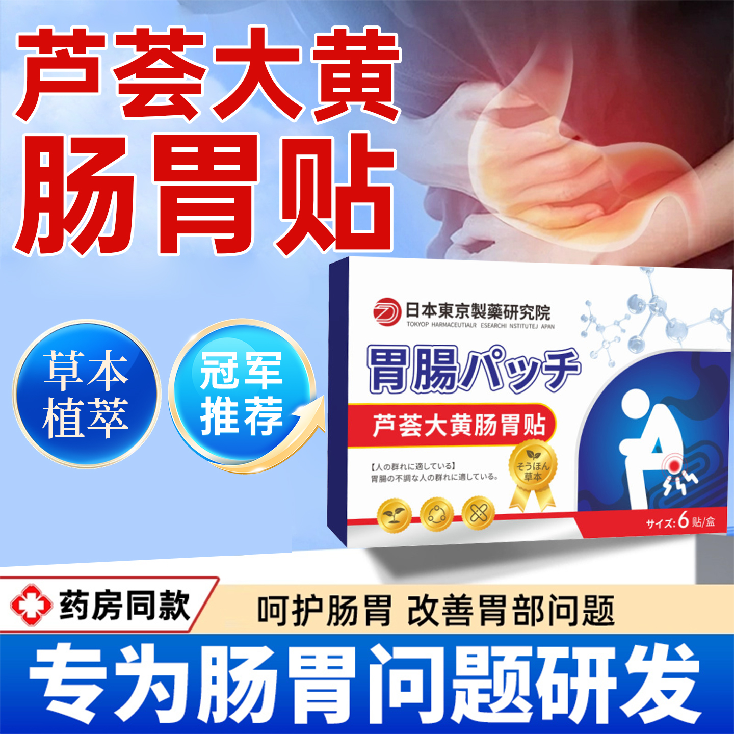 芦荟大黄肠胃穴位贴缓解便秘改善腹部不适官方旗舰店正品6贴/盒